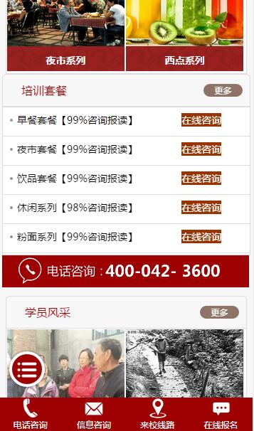 带手机版共后台餐饮小吃培训网站模板源码任意页面自适应织梦dede