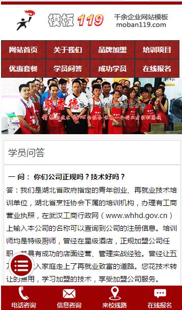 带手机版共后台餐饮小吃培训网站模板源码任意页面自适应织梦dede