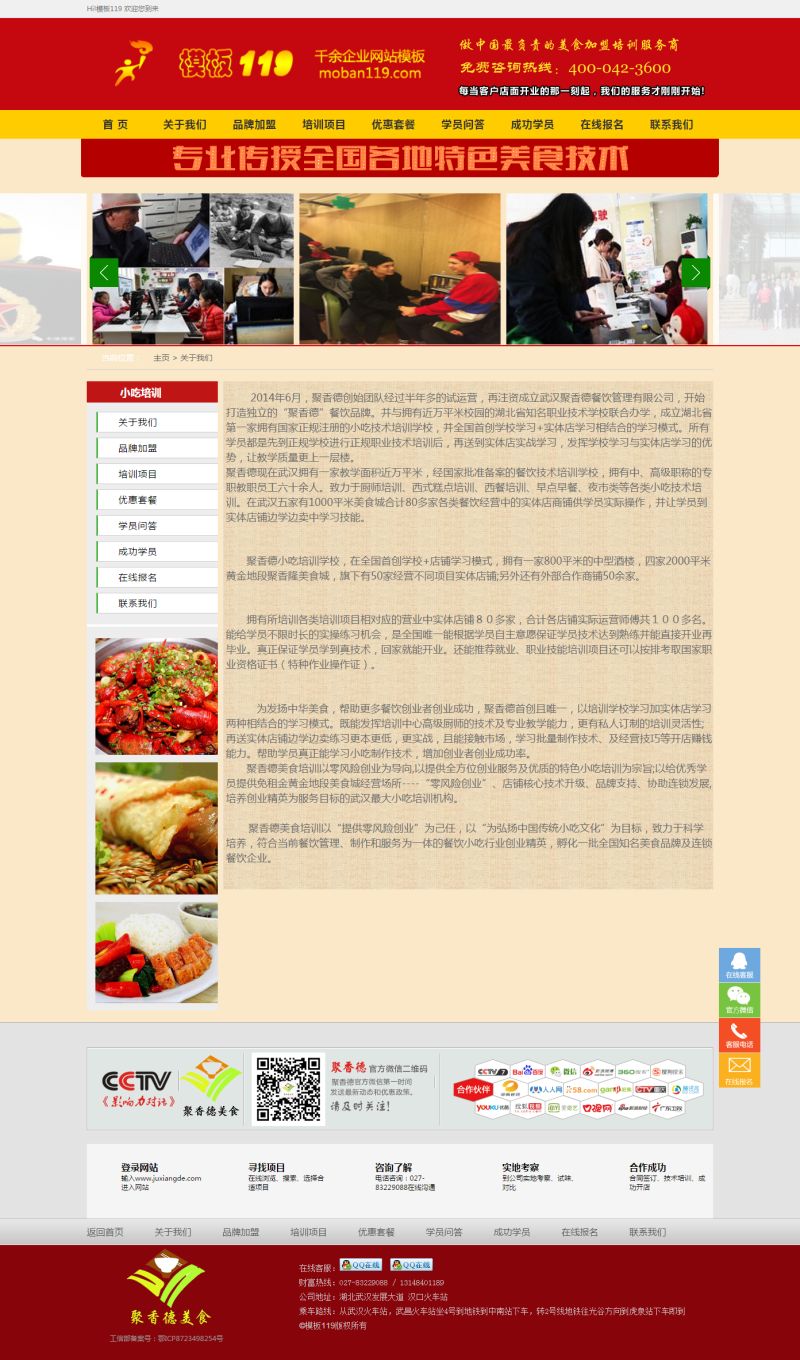 带手机版共后台餐饮小吃培训网站模板源码任意页面自适应织梦dede