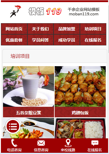 带手机版共后台餐饮小吃培训网站模板源码任意页面自适应织梦dede