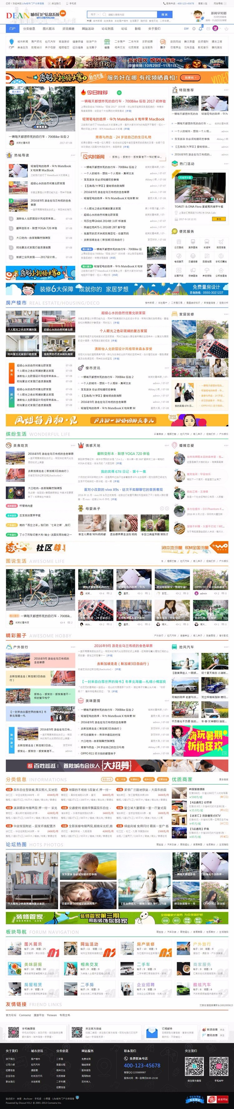 Discuz模板 仿迪恩城市门户分类信息网 商业版（GBK）