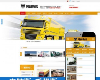 大气物流公司网站建设源代码程序 ASP营销型网站源码模板带手机站