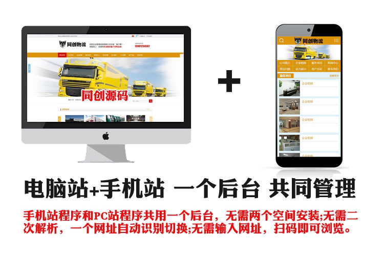 大气物流公司网站建设源代码程序 ASP营销型网站源码模板带手机站