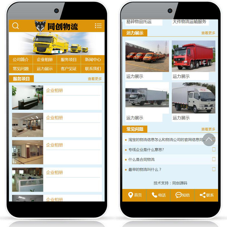 大气物流公司网站建设源代码程序 ASP营销型网站源码模板带手机站