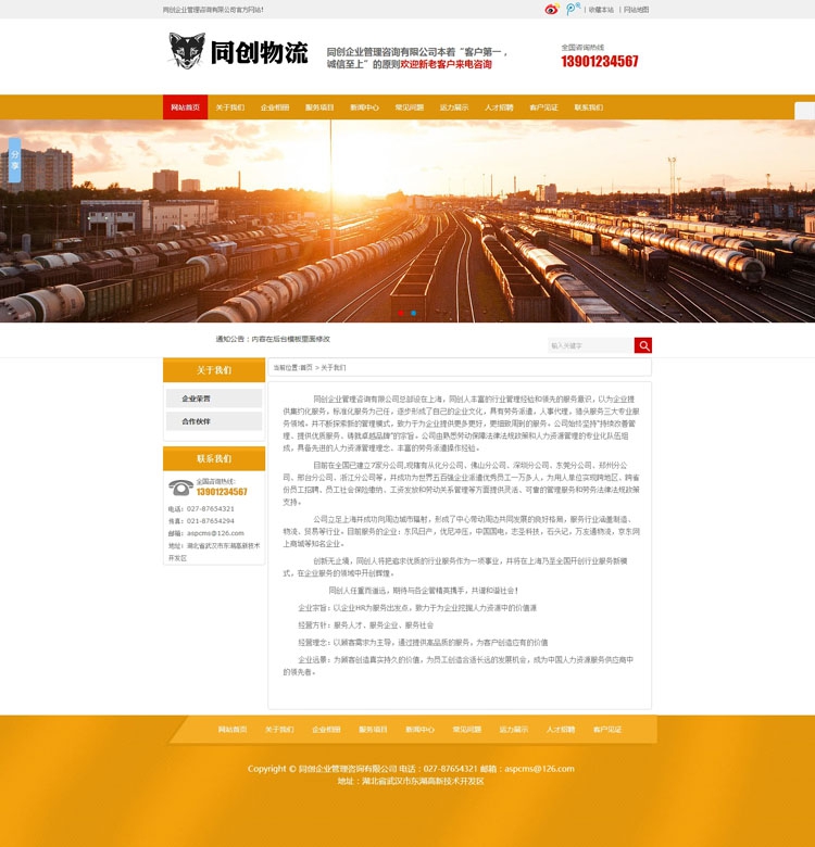 大气物流公司网站建设源代码程序 ASP营销型网站源码模板带手机站