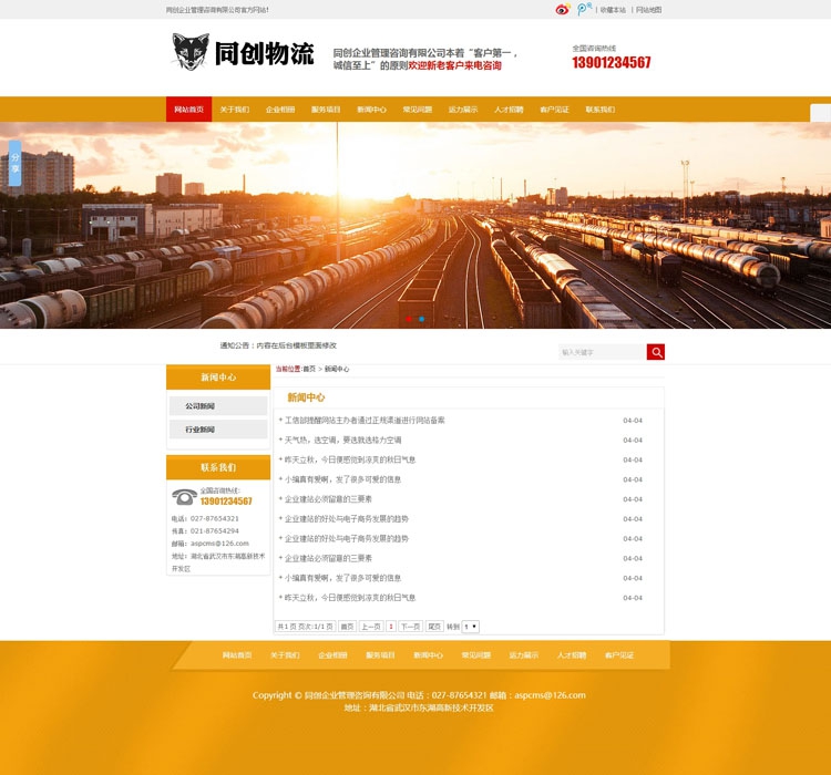 大气物流公司网站建设源代码程序 ASP营销型网站源码模板带手机站