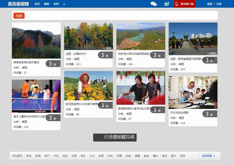 ThinkPHP3.2 新闻网站源码,PC端+手机端,开源可二次开发