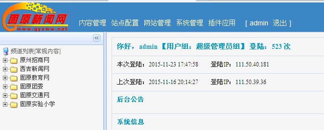 2017年新闻网站源码 网站群系统+精美wap手机端(包含数据)