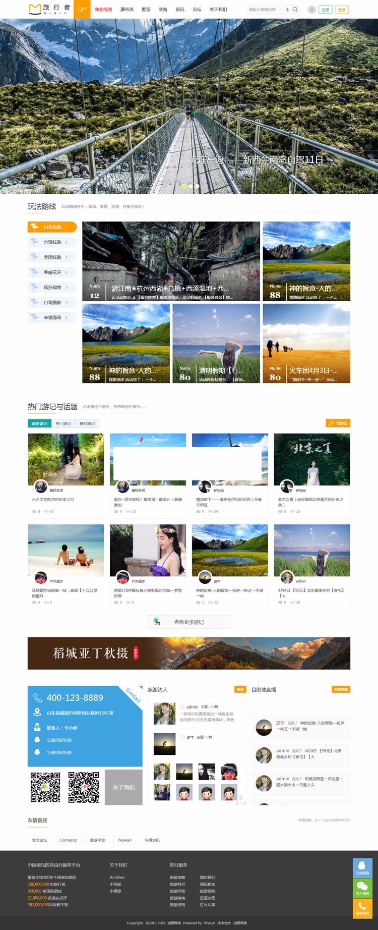 Discuz模板 迪恩旅游资讯门户户外旅行者! 商业版 GBK
