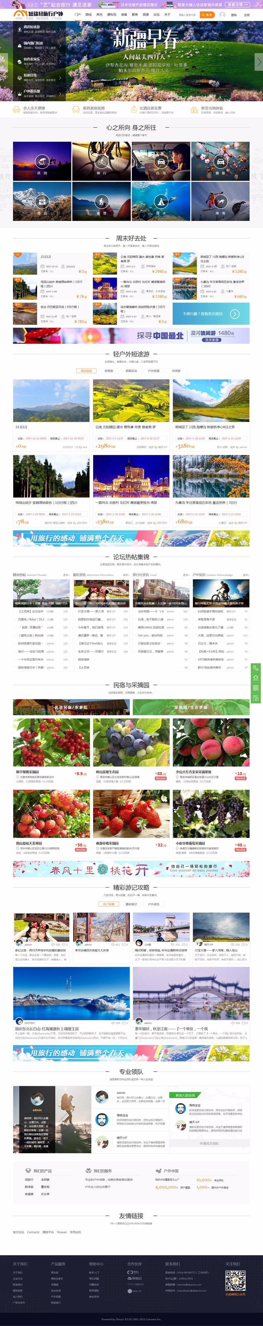 Discuz模板 迪恩轻旅行户外采摘游玩 商业版GBK,迪恩funny户外短途周边旅行风格模板