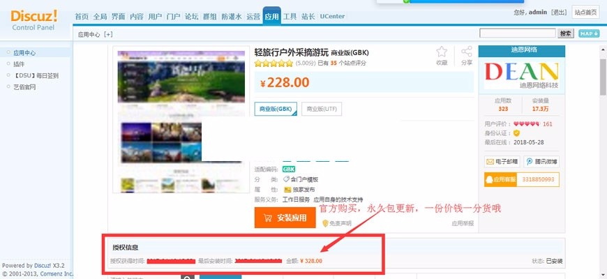 Discuz模板 迪恩轻旅行户外采摘游玩 商业版GBK,迪恩funny户外短途周边旅行风格模板