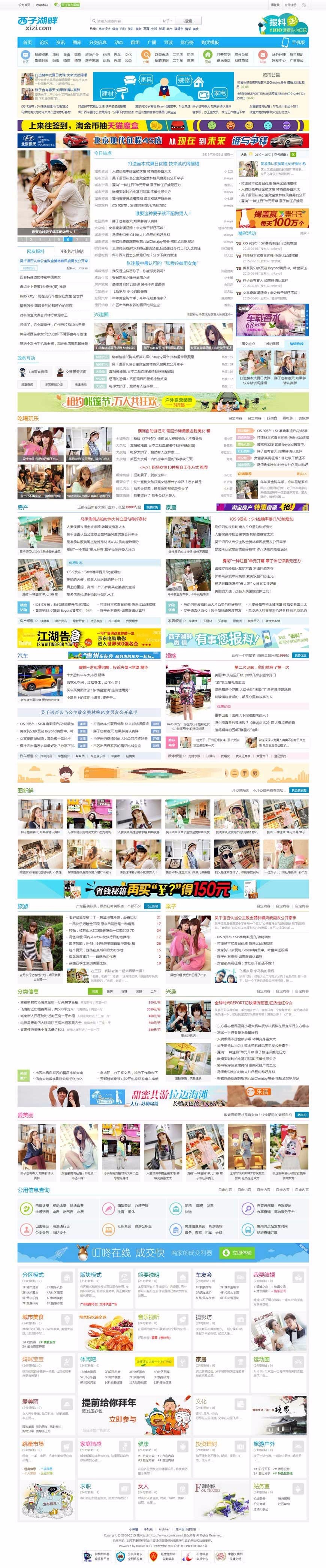 Discuz模板 克米设计 西子社区 商业版 GBK+UTF8