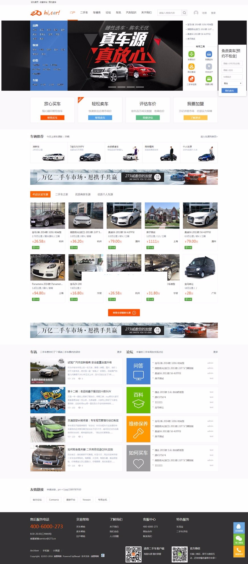 Discuz模板 迪恩car!二手车交易 商业版 GBK