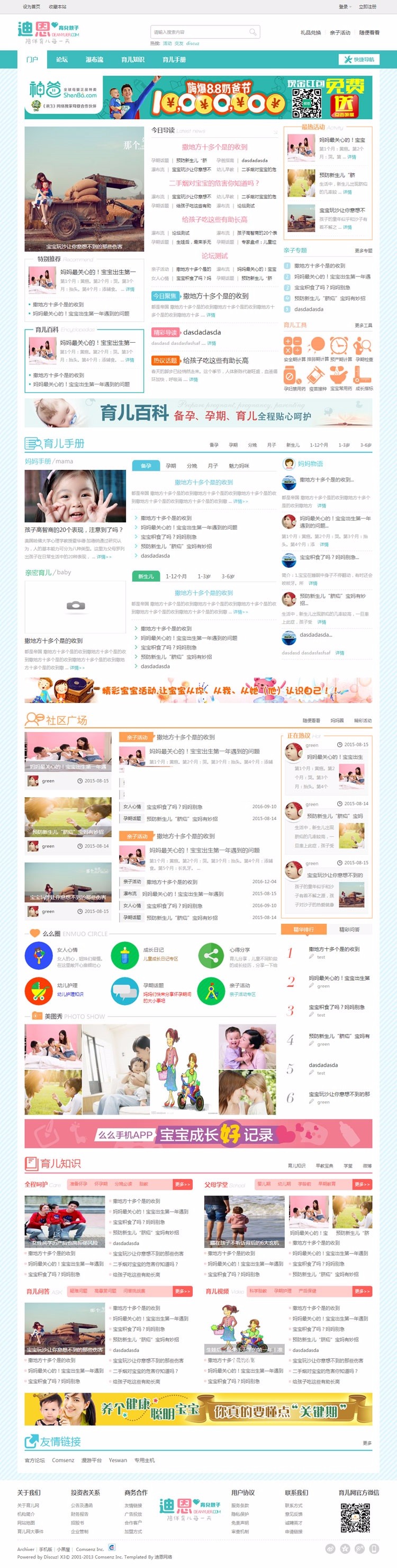 Discuz模板迪恩 Kids育儿亲子母婴商业版门户类整站带演示数据+模板 GBK