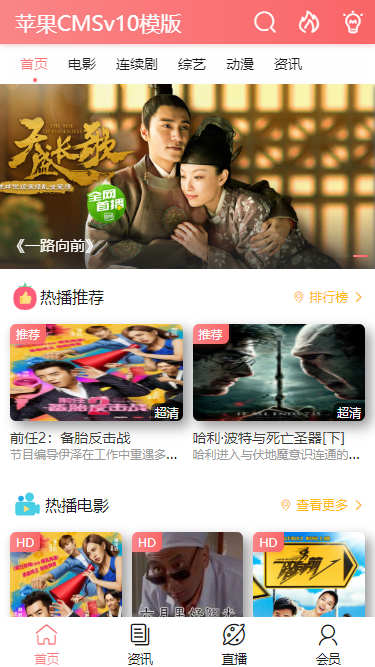 苹果CMS v10模版 电影手机模版 影视模版