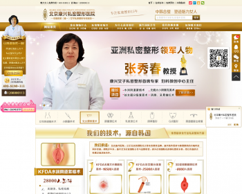 织梦dede5.7医院类妇科整形模板