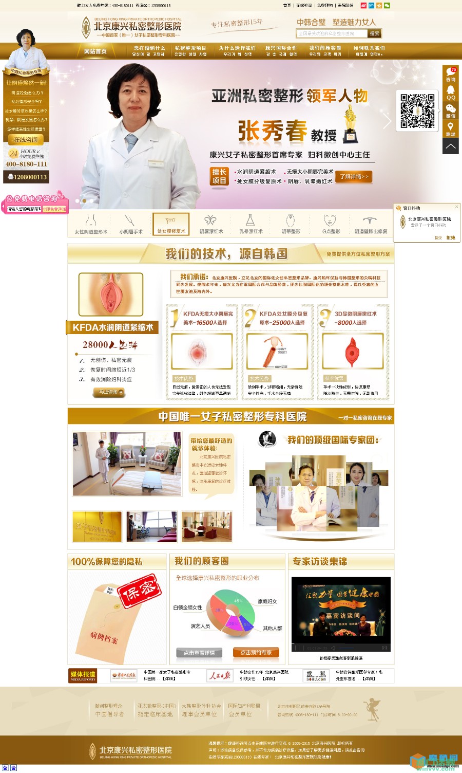织梦dede5.7医院类妇科整形模板