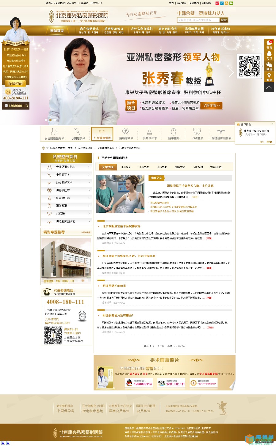 织梦dede5.7医院类妇科整形模板