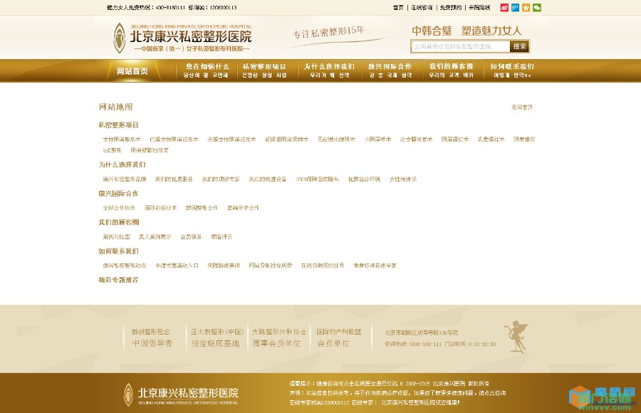 织梦dede5.7医院类妇科整形模板