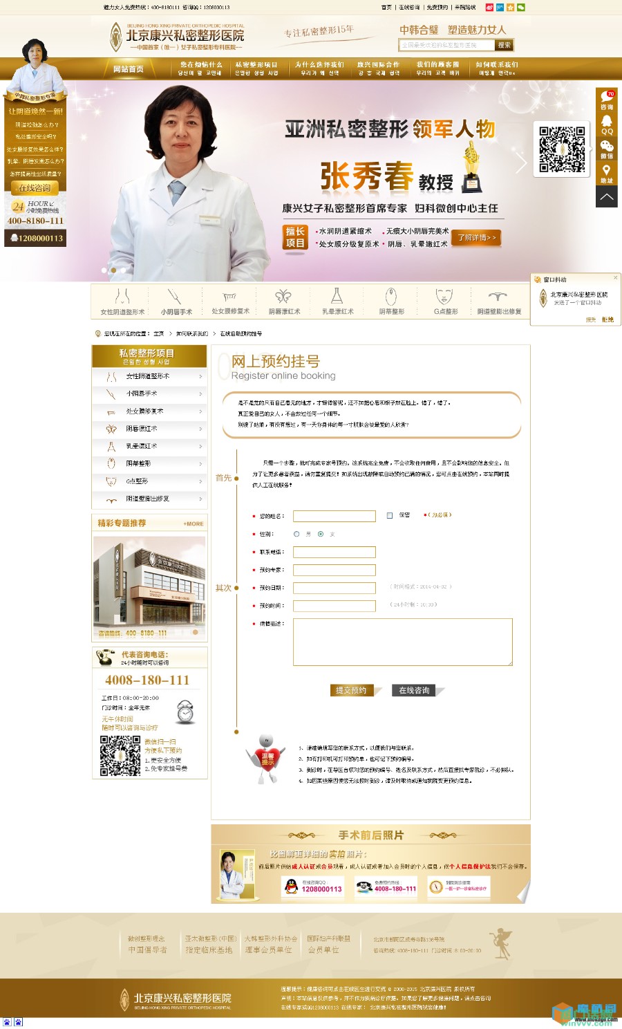 织梦dede5.7医院类妇科整形模板