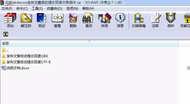 织梦dedecms发布文章自动提交百度收录插件
