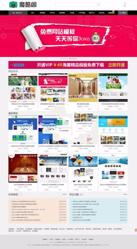 织梦dedecms仿魔酷阁网站模板源码资源站