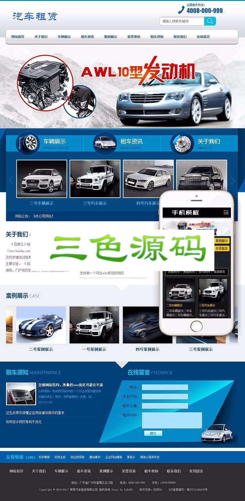 织梦dedecms汽车零配件生产维修保养企业网站模板(带手机端)