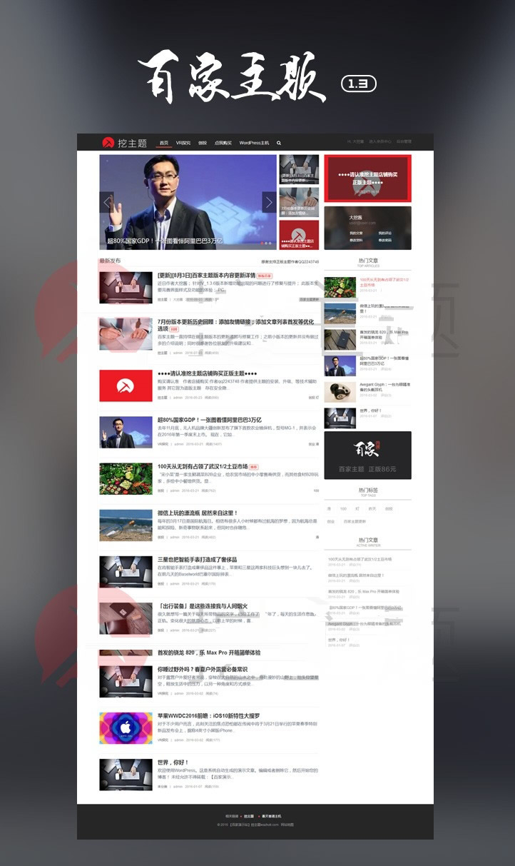 仿百度百家模板wordpress主题自媒体网站源码科技资讯/wp新闻博客