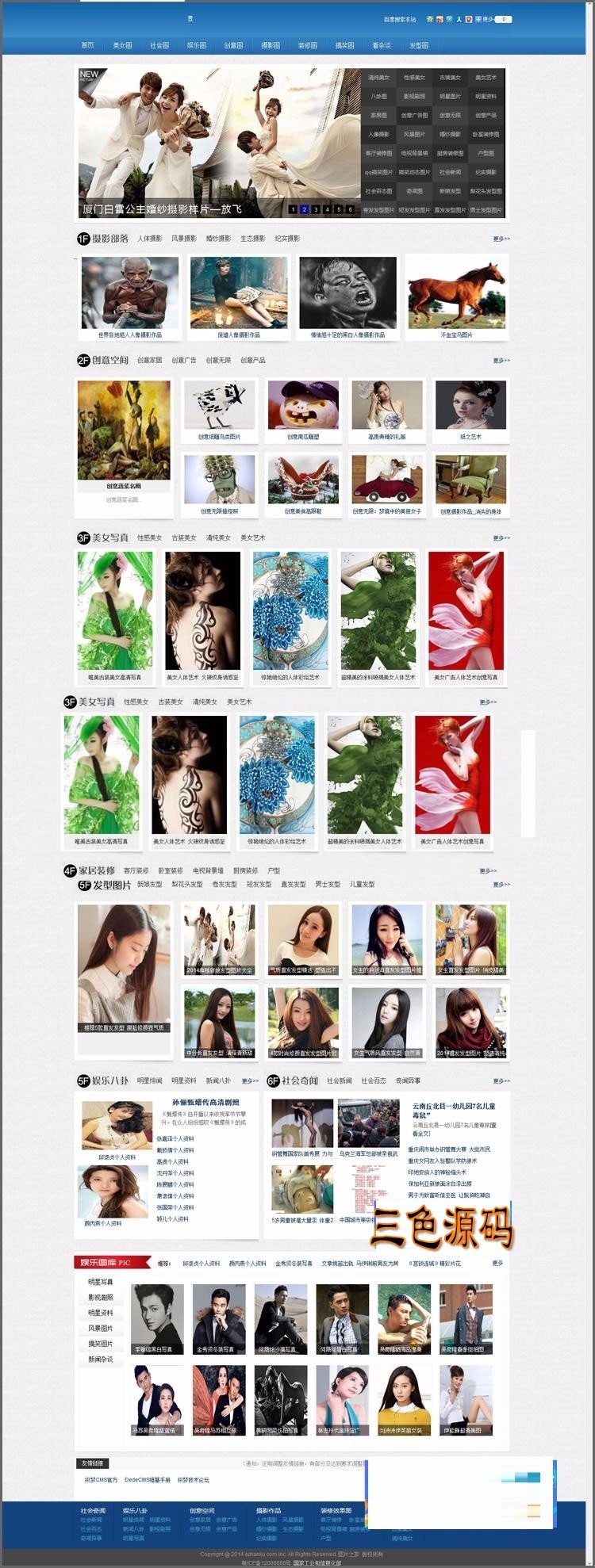 织梦dedecms图片资讯网站模板 仿图片之家源码 带采集 带测试数据及图片