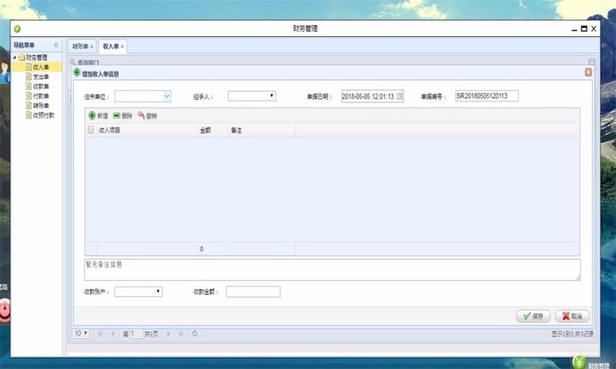 JAVA ssh2+maven带财务进销存ERP系统源码