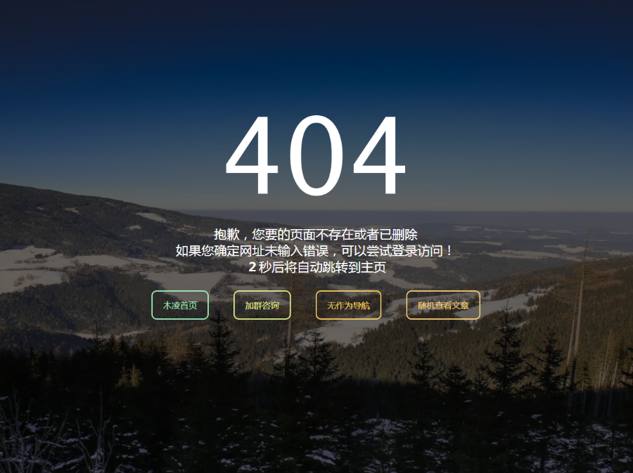 简单大气404错误页单页源码