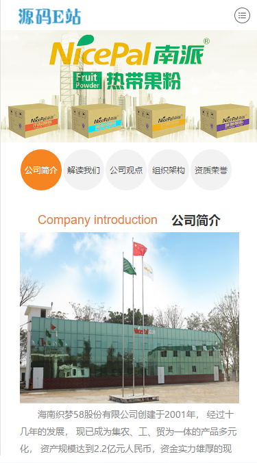 html5手机自适应食品类企业网站织梦模板
