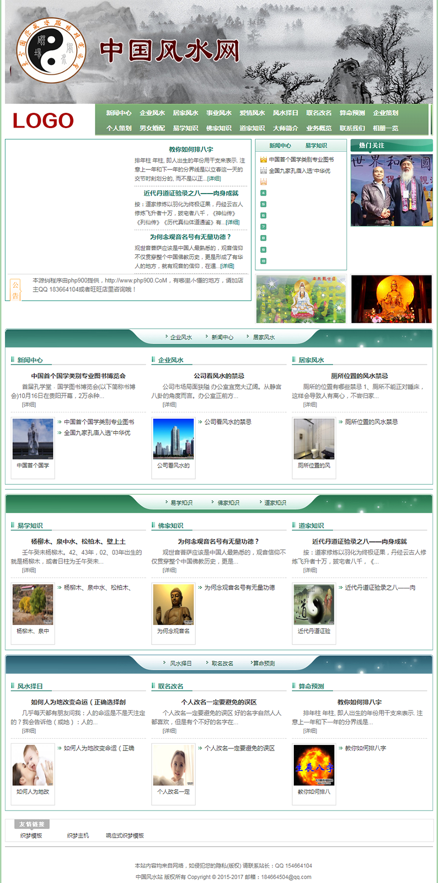 风水算命资讯类网站源码 织梦dedecms模板 风水算命网站模板 风水网站源码