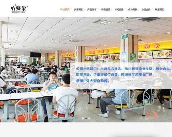 织梦dedecms食堂承包餐饮服务管理企业网站模板（带手机移动端）