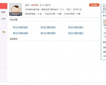 织梦dedecms会员中心模板 带会员签到赚金币功能
