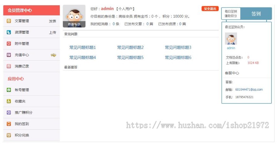 织梦dedecms会员中心模板 带会员签到赚金币功能