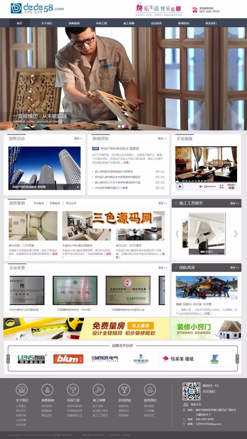 织梦dedecms装饰装修施工公司网站模板