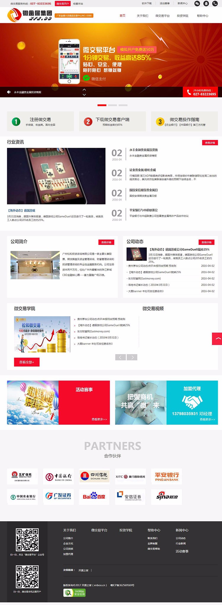 织梦dedecms大宗商品交易中心企业网站模板