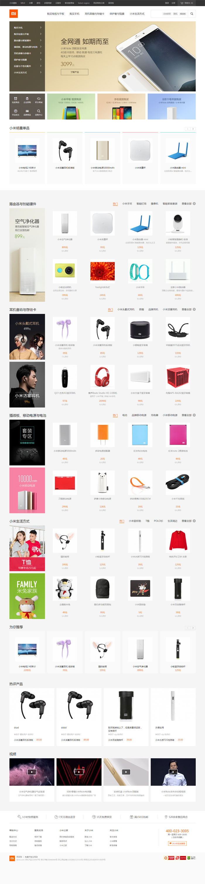 ecshop3.6小米购物网站模板带后台php源码+手机H5+微信商城+支付