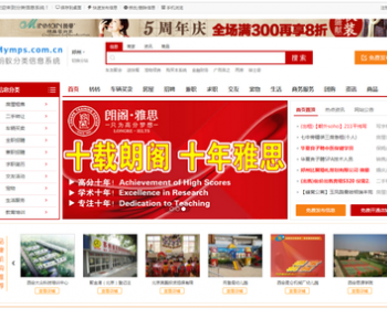 蚂蚁信息发布门户 网站源码 程序系统 网站模板 单城市源码 建站