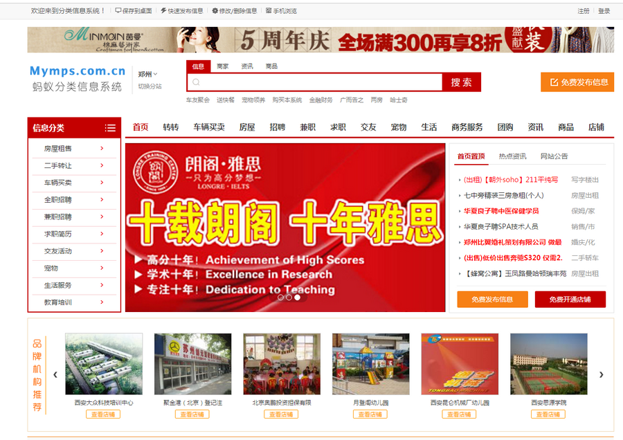 蚂蚁信息发布门户 网站源码 程序系统 网站模板 单城市源码 建站