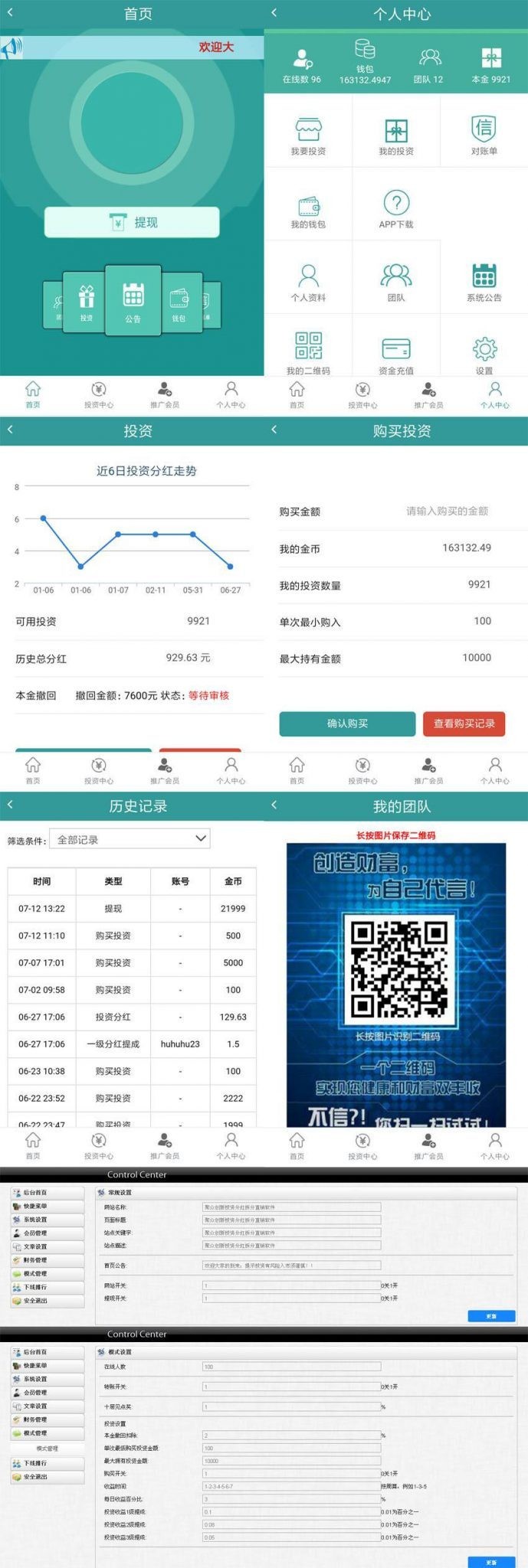 创鑫投资分红带退本直销软件