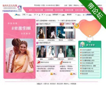强大带论坛 同城婚恋交友圈信息平台系统网站源码XYM036 ASP+ACC