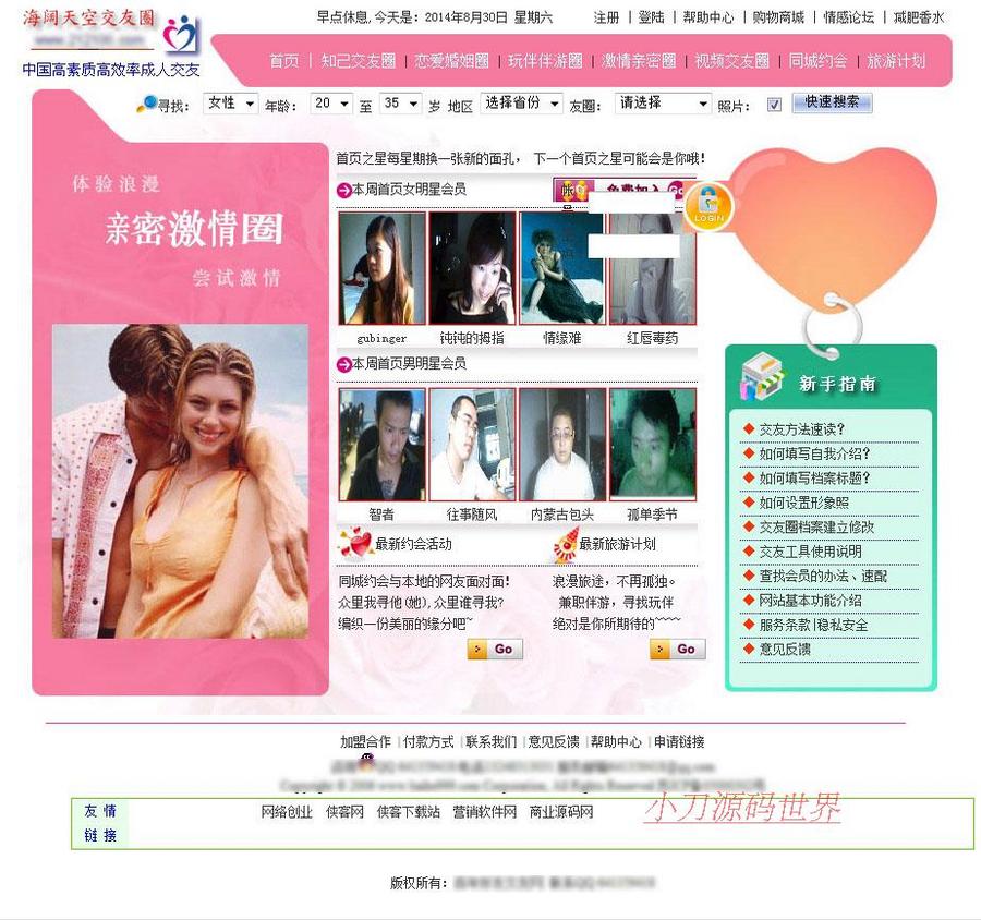 强大带论坛 同城婚恋交友圈信息平台系统网站源码XYM036 ASP+ACC