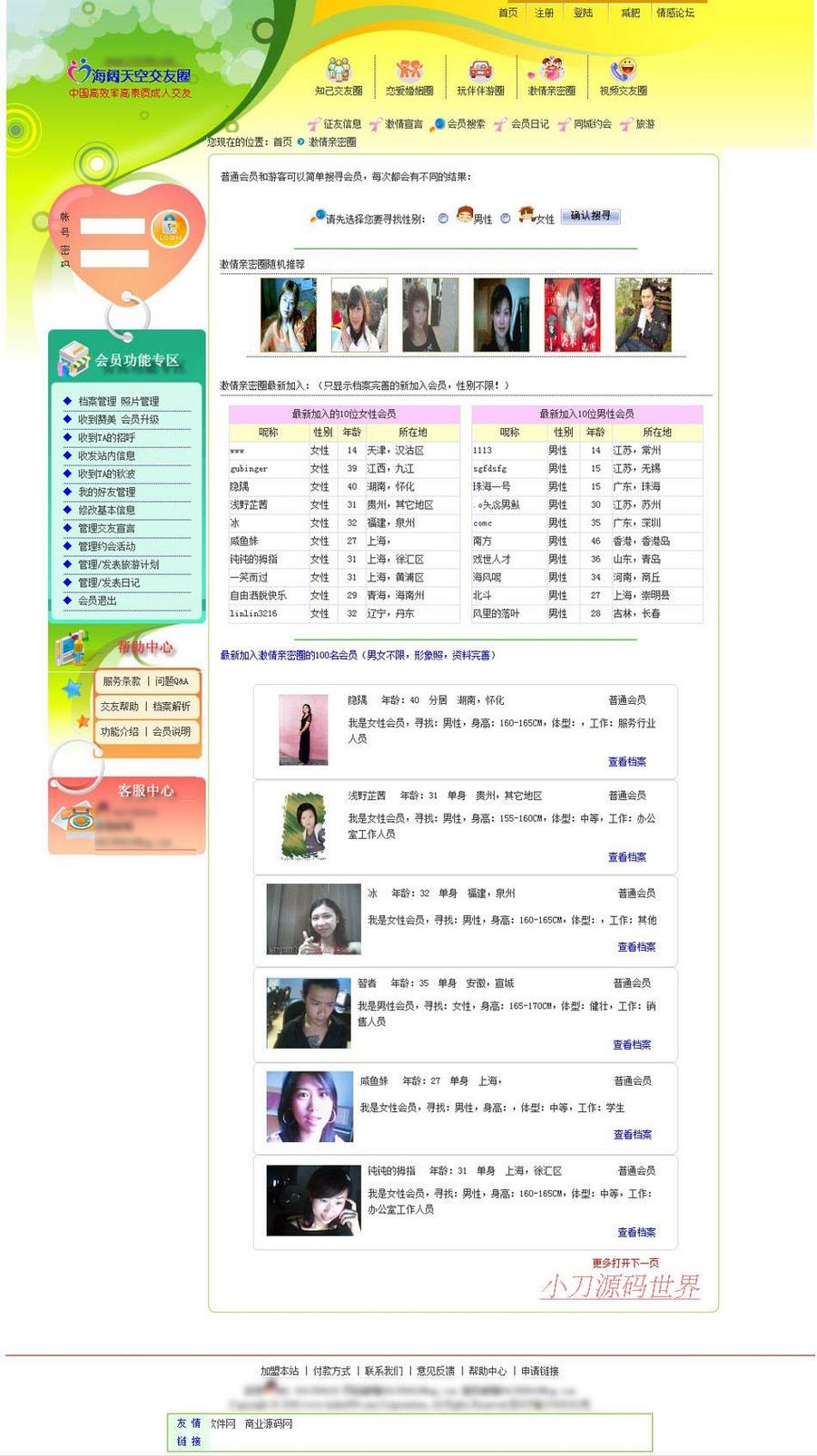 强大带论坛 同城婚恋交友圈信息平台系统网站源码XYM036 ASP+ACC