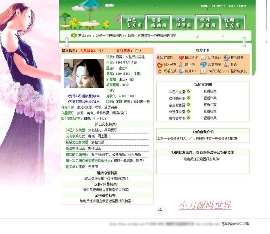 强大带论坛 同城婚恋交友圈信息平台系统网站源码XYM036 ASP+ACC