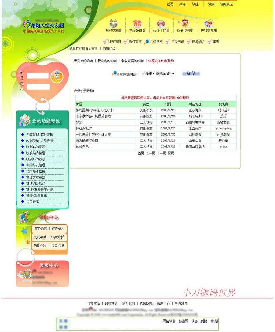 强大带论坛 同城婚恋交友圈信息平台系统网站源码XYM036 ASP+ACC