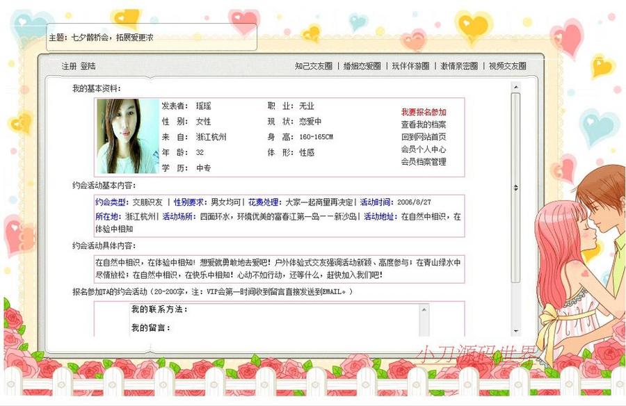 强大带论坛 同城婚恋交友圈信息平台系统网站源码XYM036 ASP+ACC