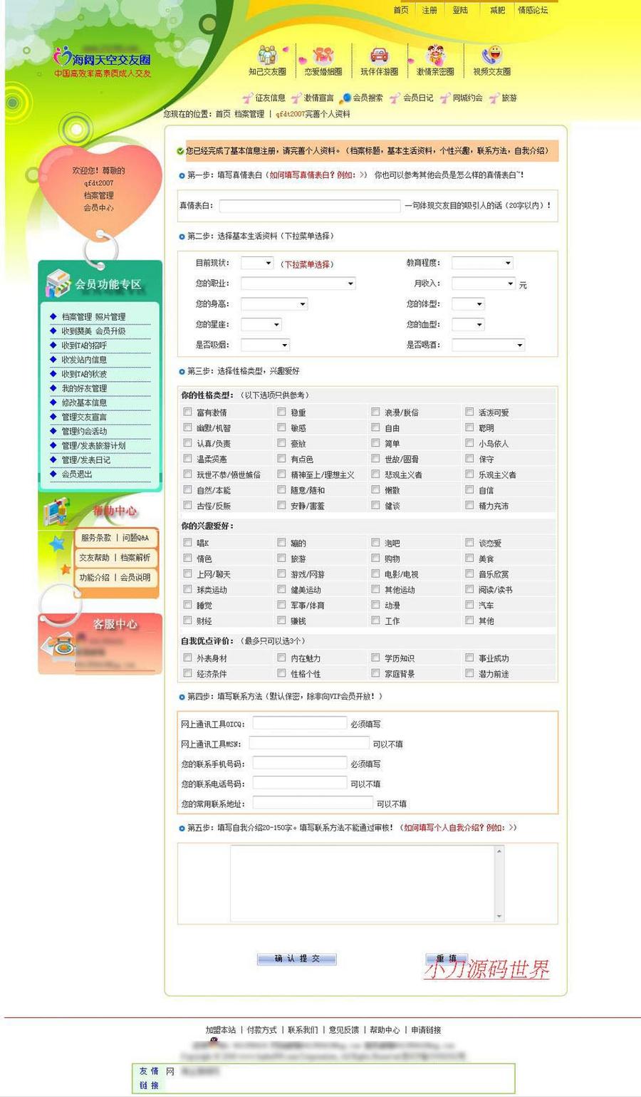 强大带论坛 同城婚恋交友圈信息平台系统网站源码XYM036 ASP+ACC