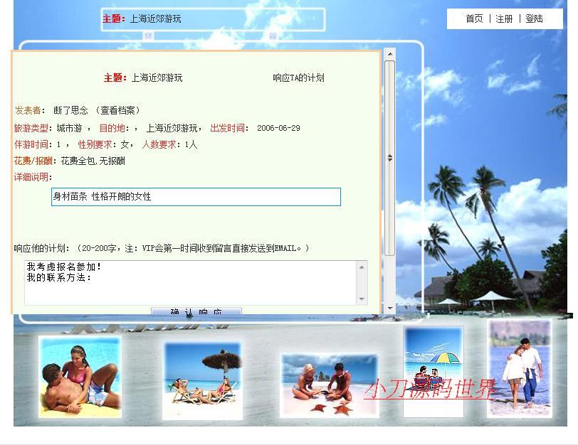 强大带论坛 同城婚恋交友圈信息平台系统网站源码XYM036 ASP+ACC